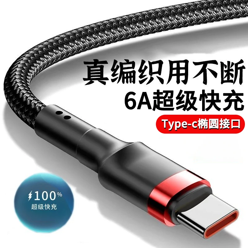 typec手机快充数据线尼龙编织适用华为mate40Pro/p30 p50快充电线