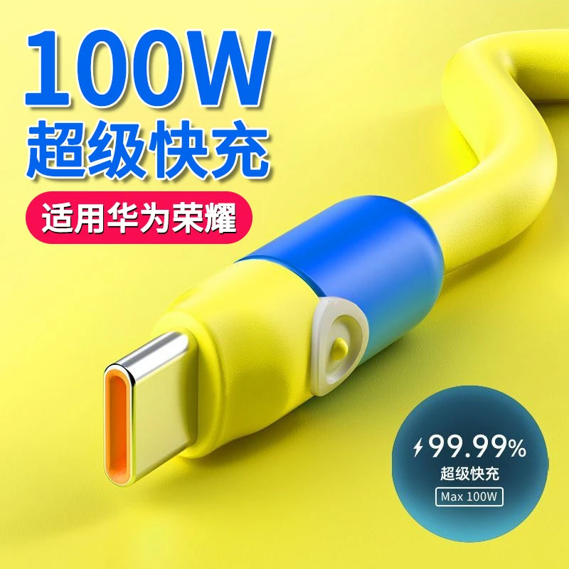 type-c数据线100W超级快充液态硅胶加粗适用华为nova7/5荣耀70/90