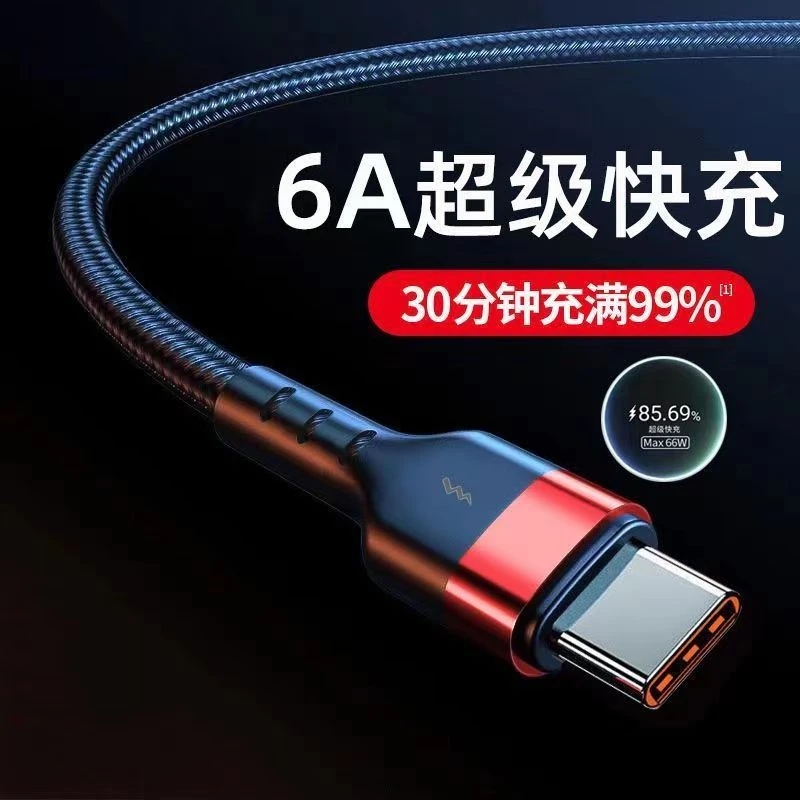 6a数据线66w超级快充适用华为苹果vivoppo手机三星魅族通用充电线