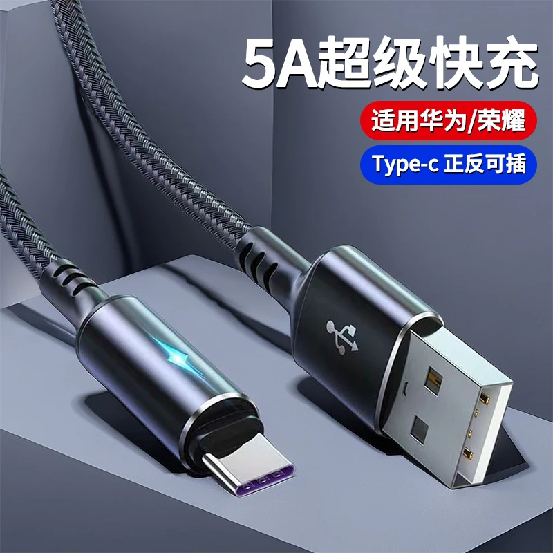 5A超级快充数据线type-c适用华为p30pro荣耀手机充电线发光指示灯
