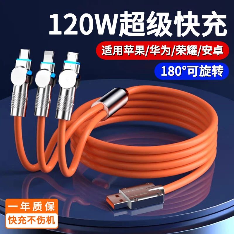 适用苹果华为安卓type-c三合一手机120W充电线旋转机客发光数据线