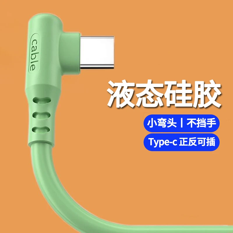 弯头5A快充数据线Type-c超级快充适用华为荣耀90 nova11 p60/p50