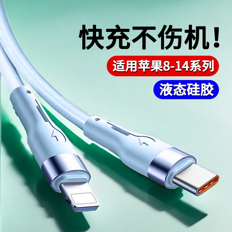 液态硅胶加粗PD快充电线适用苹果13/12/14iPhoneX/8/11车载数据线