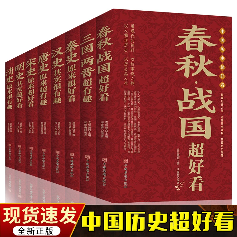 【2025新版】中国历史超好看汉史春秋战国秦史三国两晋司马迁朝代