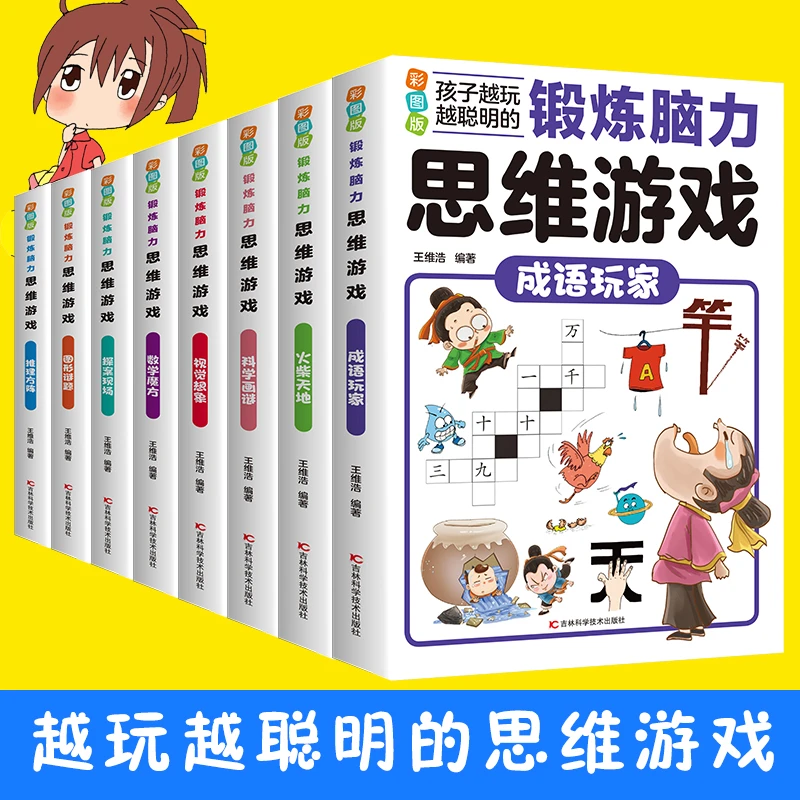 【思维游戏】孩子越玩越聪明的锻炼脑力科学画谜火柴天地数学魔方