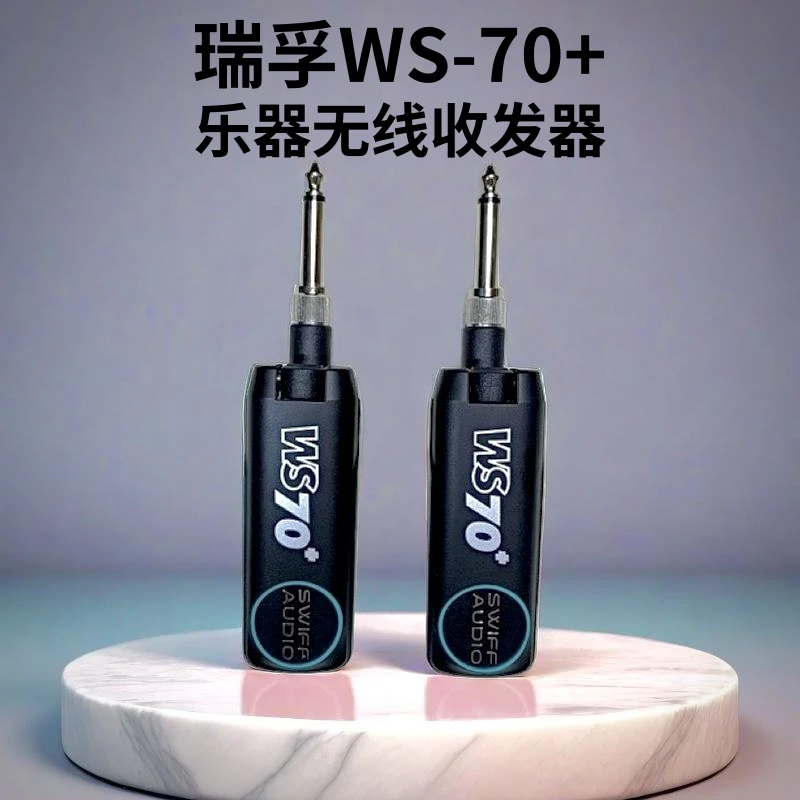 瑞孚WS-70PLUS无线收发器传输电木吉他贝斯电吹管电子琴迷你双头