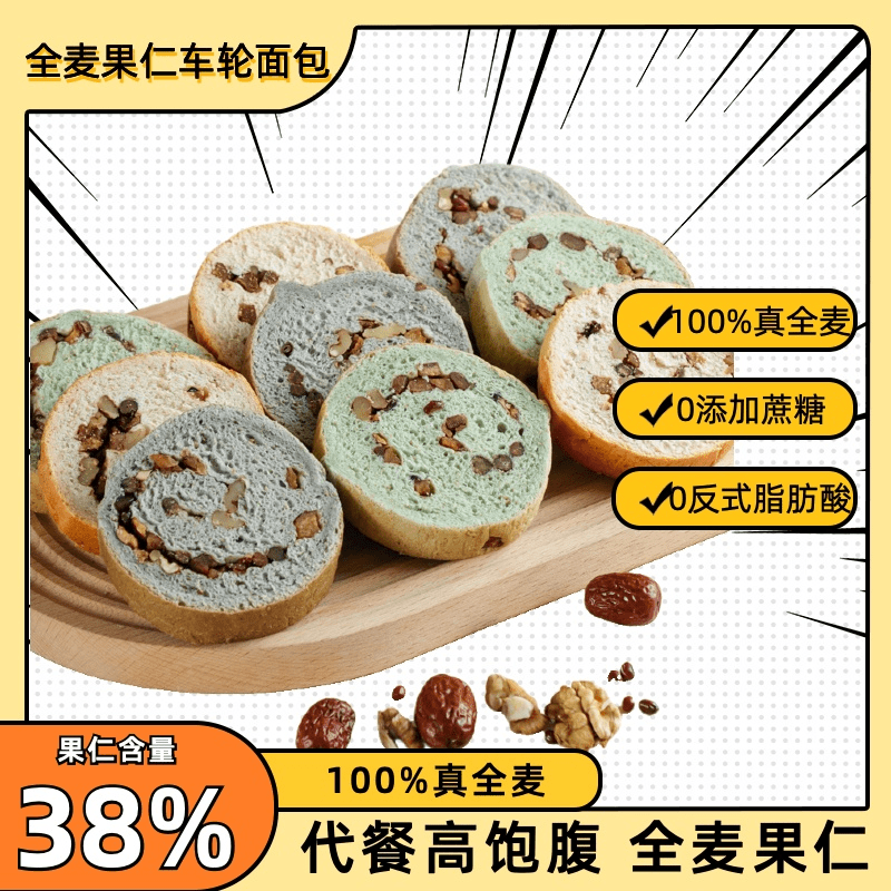全麦果仁车轮面包不添加蔗糖全麦五黑抹茶核桃红枣果仁饱腹感代餐