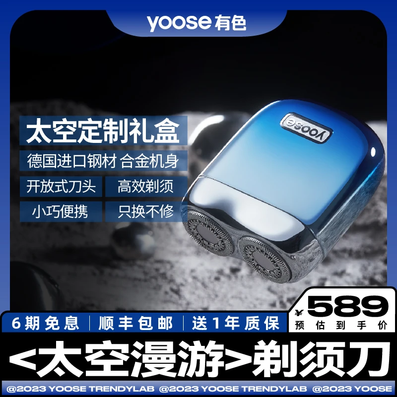 【太空漫游礼盒装】yoose/有色电动剃须刀水洗充电便携式家用剃须刀