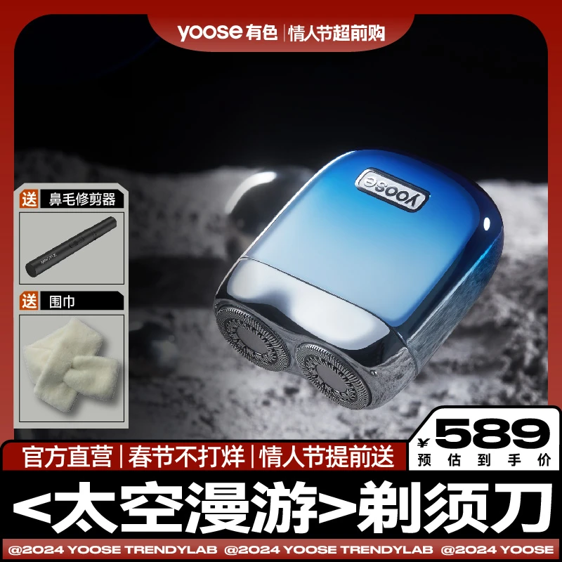 【太空漫游礼盒装】yoose/有色电动剃须刀可水洗充电便携式家用剃须