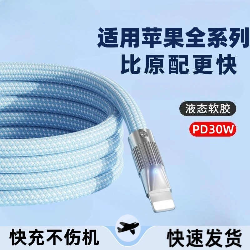 适用苹果13快充PD数据线iPhone14/12/xs充电器线type-c转lighting