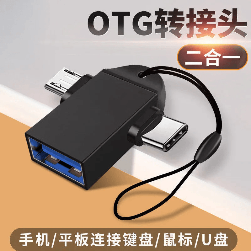 适用华为OPPO二合一OTG转换器手机连接U盘读取下载USB电脑转接头