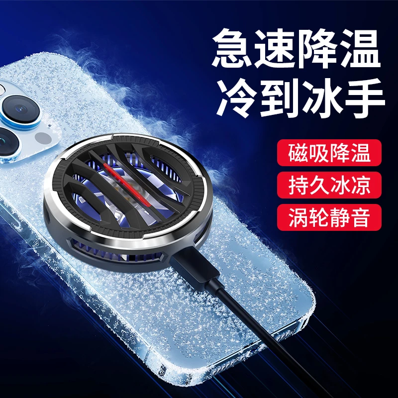 散热器磁吸适用苹果15手机制冷专用黑鲨降温神器游戏红魔寒冰铠甲