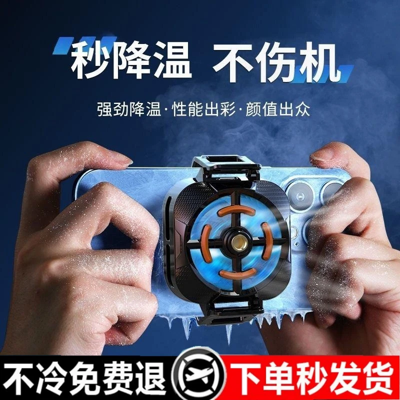 手机半导体散热器电竞制冷降温吃鸡游戏低音结冰神器风冷适用华为
