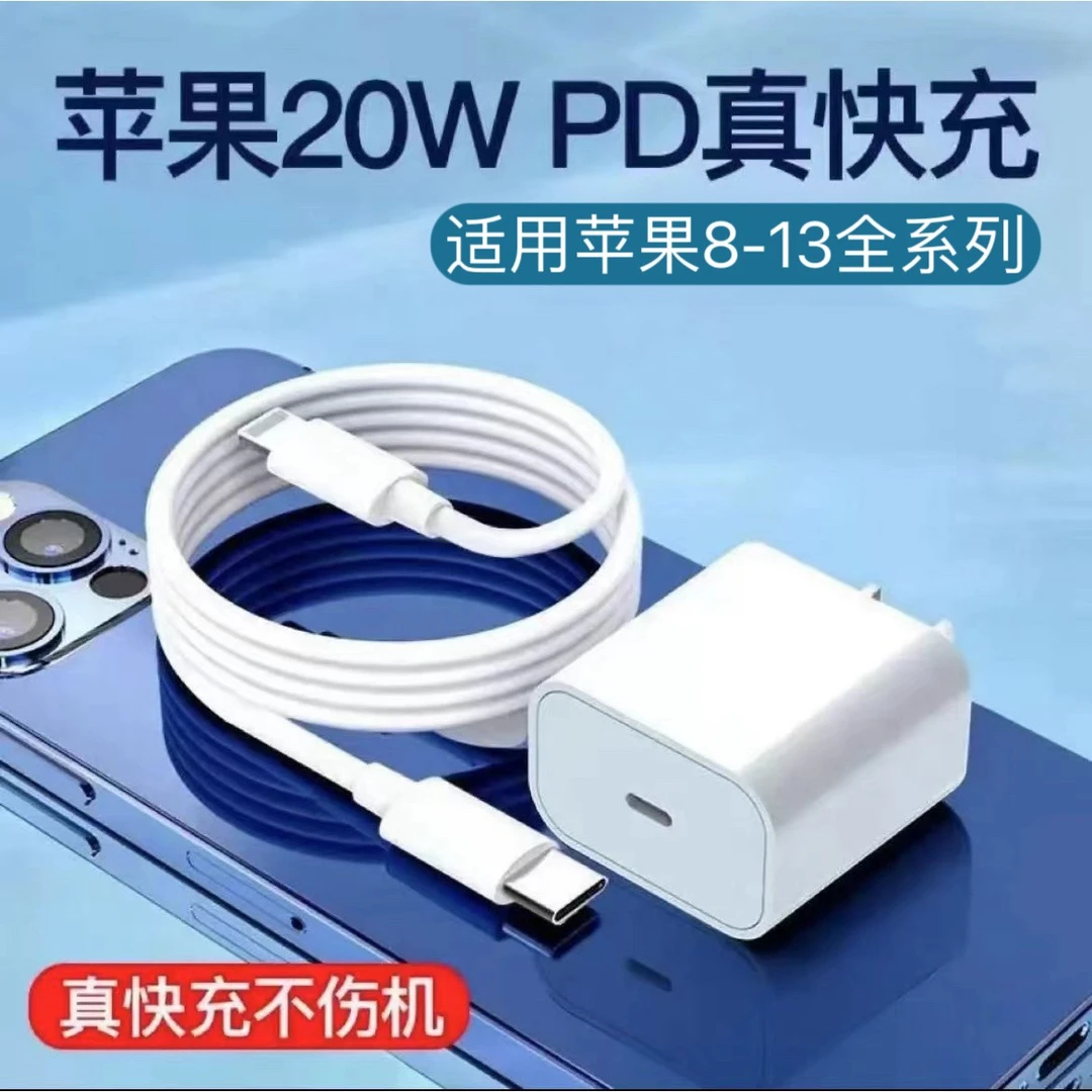 适用苹果13/14/12pro/8plus充电器头iPhone11快充数据线套装PD20W