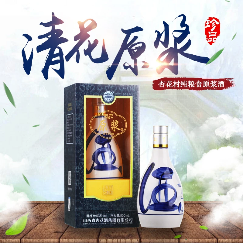 杏全清花原浆 清香型白酒 礼盒装 纯粮食酿造42度