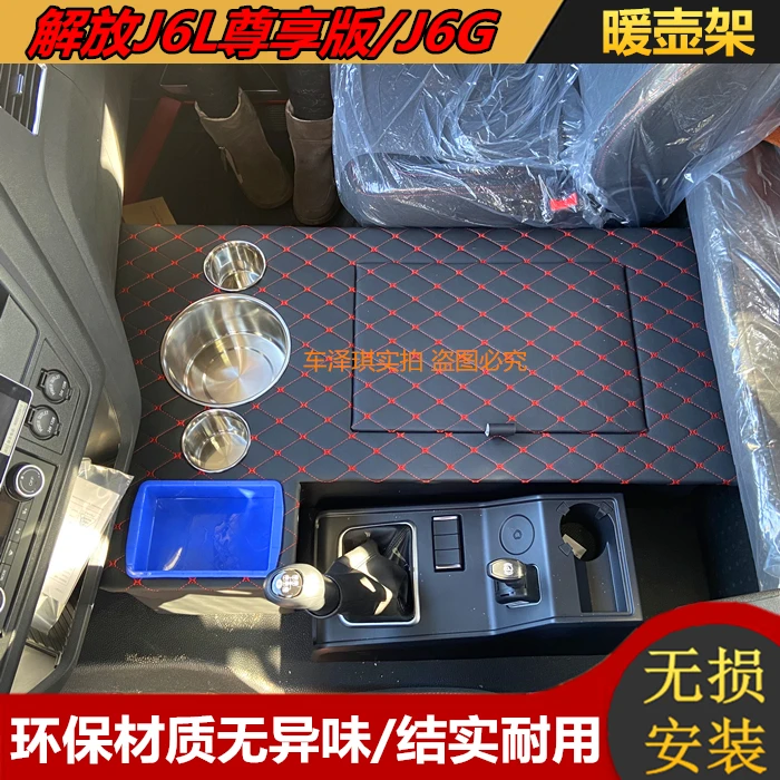 解放新款J6L车载暖壶架子JK6暖瓶架J6M保温水杯茶壶座储物箱配件