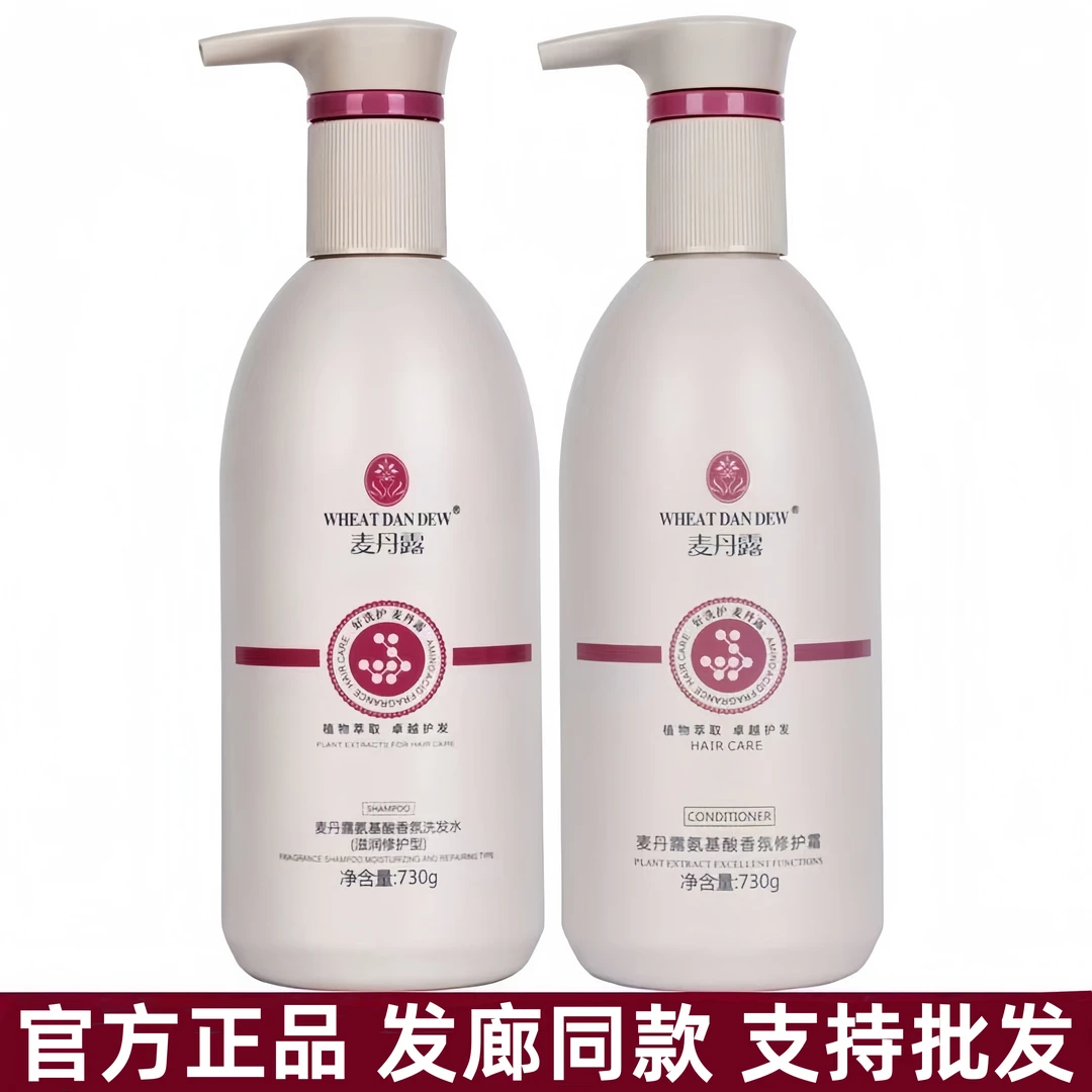 时代邦妮麦丹露氨基酸香氛护发洗发水去屑控油柔顺免蒸发膜护发素