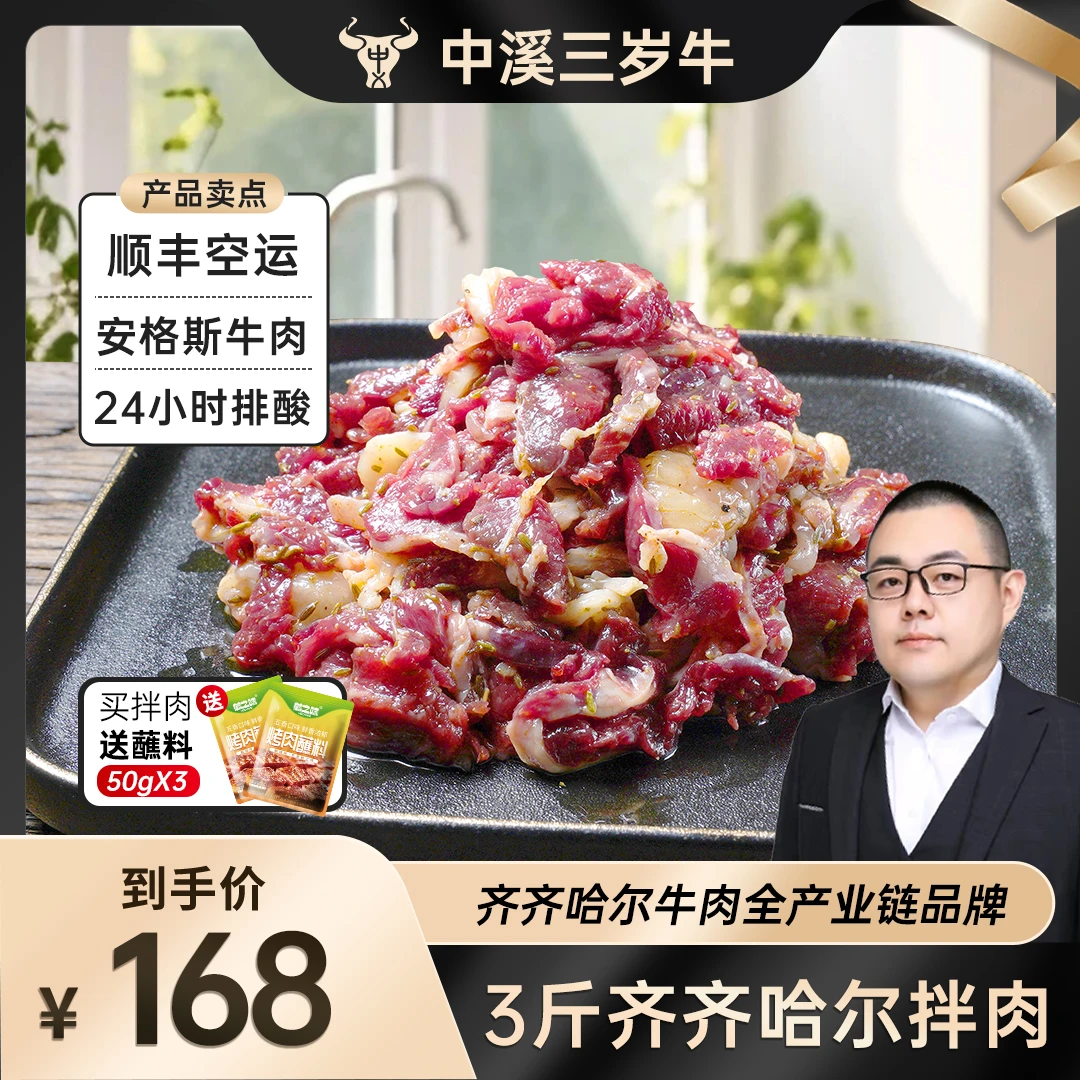 【馋人老田专属】三岁牛齐齐哈尔烤肉家庭顺丰空运传统拌肉500g/*3