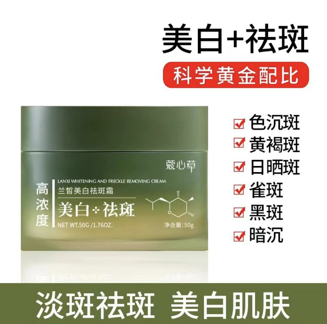 【高浓度 溶斑霜】祛1斑1美1白 祛黄 快 快 快