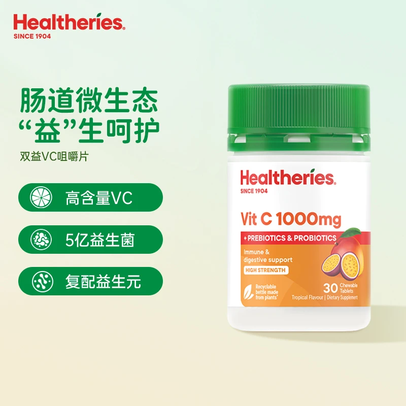Healtheries天然维生素含量C1000mg加强片活力营养调理便秘抵抗力