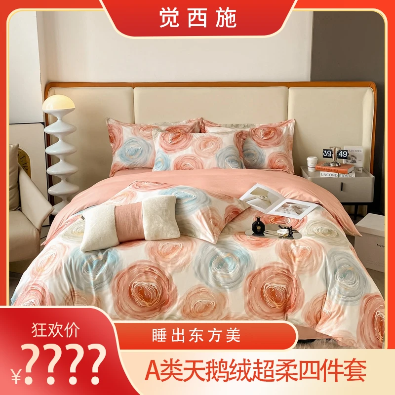【奕心奕意&卧室帮】觉西施*A类天鹅绒超柔四件套蜜糖玫瑰