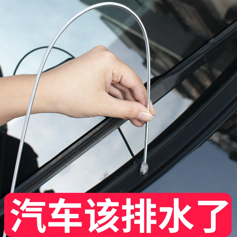 汽车天窗排水孔疏通器车门排水管漏水处理疏通神器油箱排水口清理