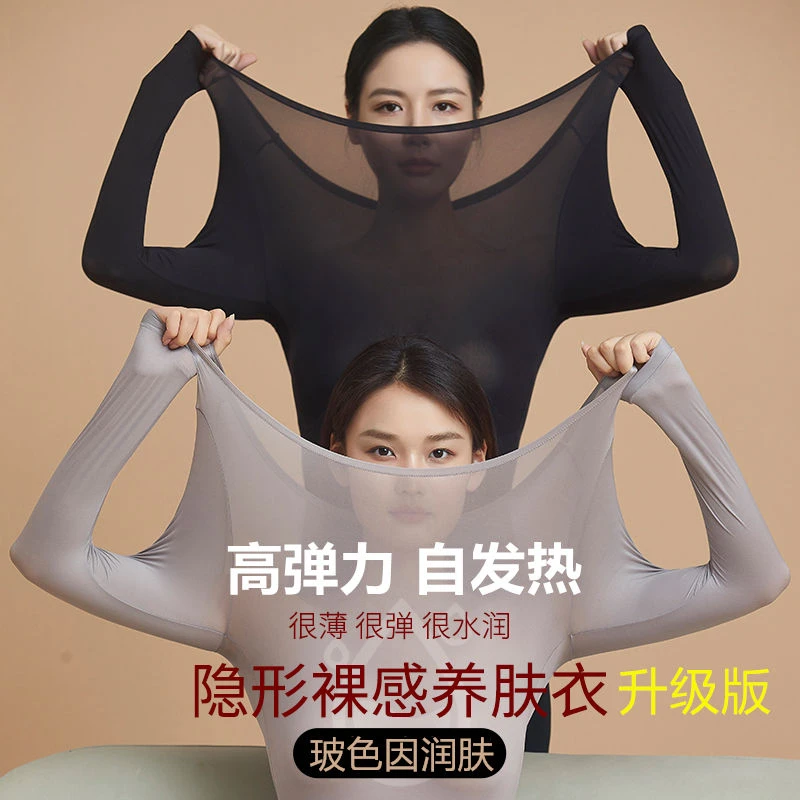 秋衣超薄发热恒温内衣女士秋衣秋裤套装热能肌底美肤打底衫肌底衣