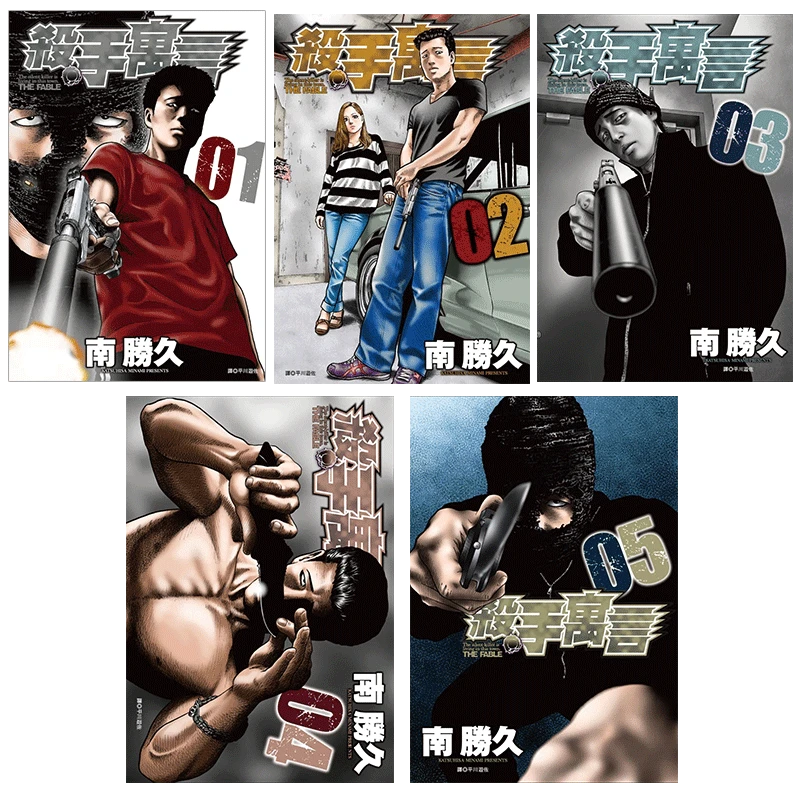 【翰德图书】杀手寓言(1-15) 台版原版中文繁体漫画
