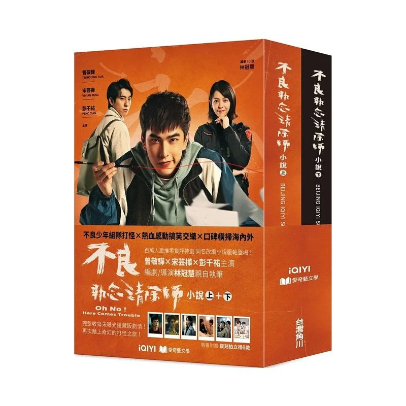 不良执念清除师 小说（上+下 套书）