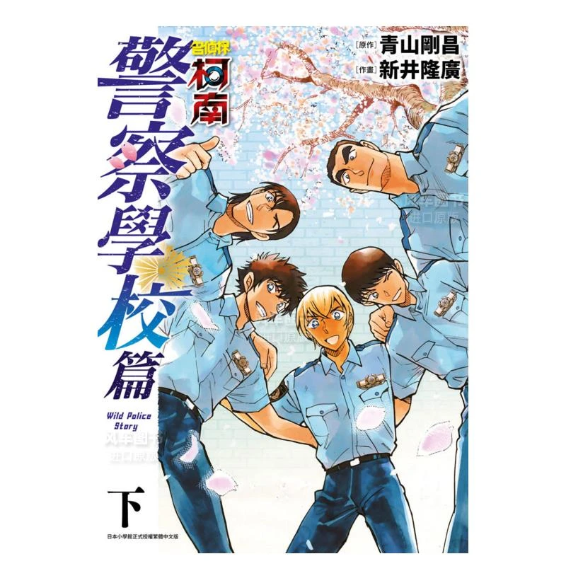 漫画名侦探柯南警察学校篇WildPoliceStory(下)青山