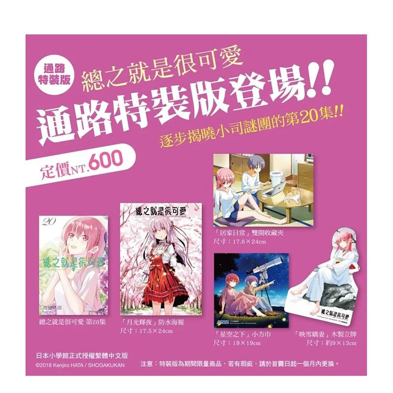 总之就是很可爱(20)通路特装版原版中文繁体漫画