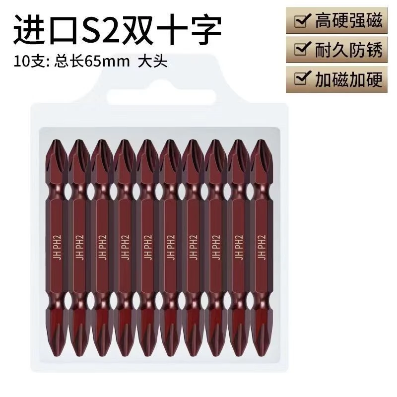 【10支包邮】工业级S2十字批头65mm长