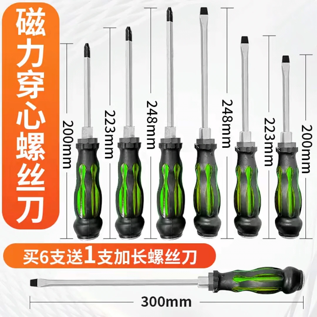 螺丝刀穿心套装十字一字通心改锥起子平口梅花底部可敲击