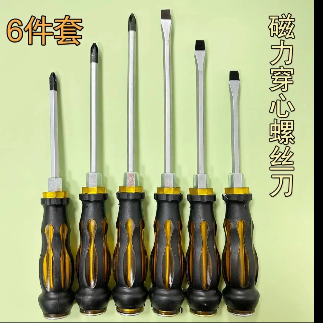 【六只装】穿心敲击螺丝刀套装十字一字家用带磁双色多种防锈改锥