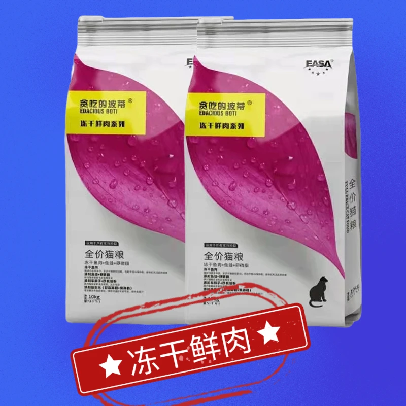 伊萨贪吃的波蒂鱼肉配方全价冻干猫粮10kg英短美短全期猫粮20斤