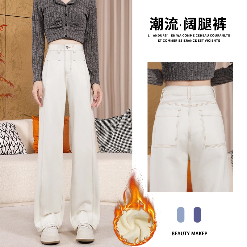 【高福蕃】2024秋冬米白色加绒女百搭显瘦直筒阔腿牛仔裤30008#1