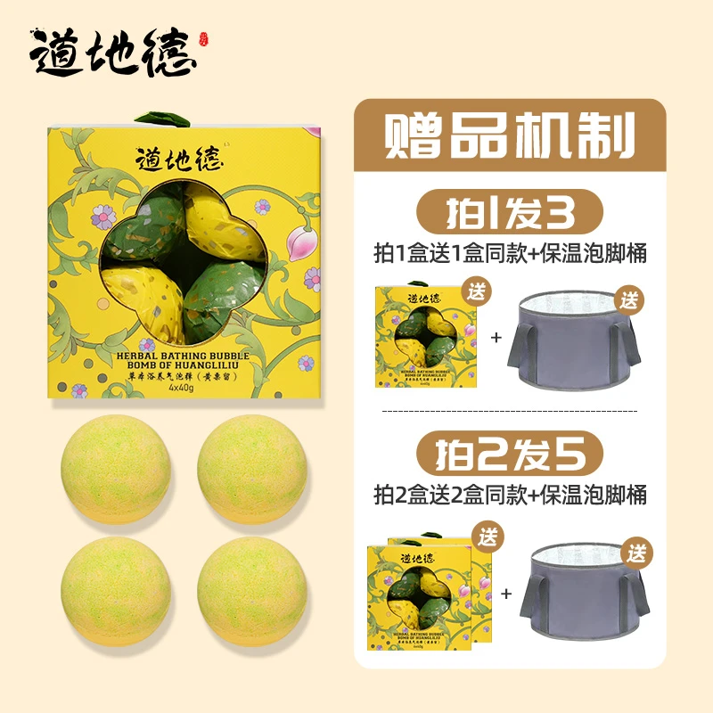 道地德黄栗留泡脚丸泡脚球草本甘草茯苓泡脚暴汗中药材精油足浴球