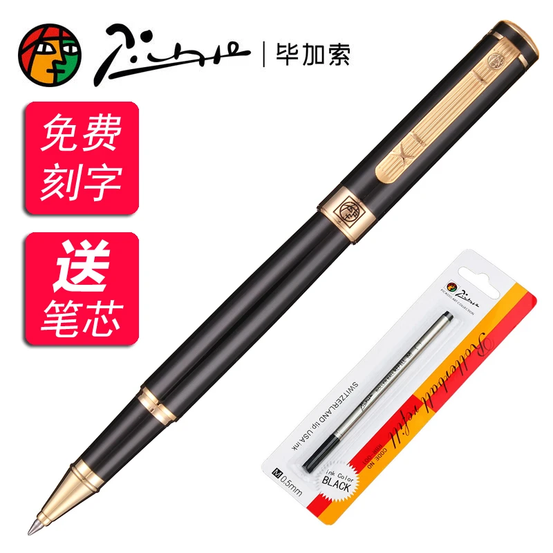 pimio毕加索902宝珠笔金属签字笔水性笔走珠笔办公签名定制礼品笔