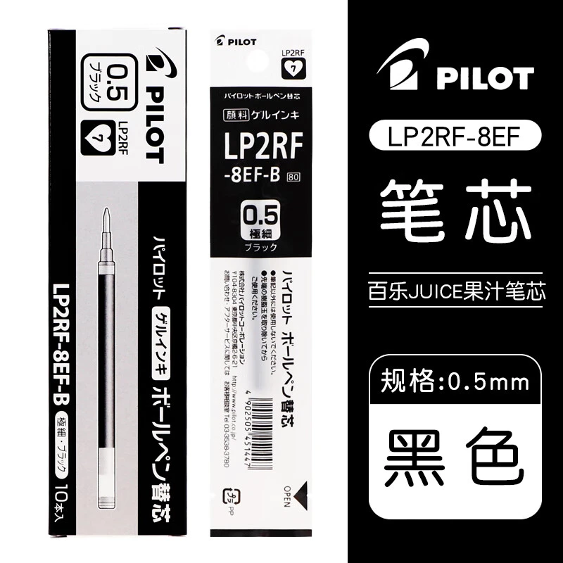 日本pilot百乐juice果汁笔笔芯百乐笔芯中性笔芯0.38/0.5mm按动笔