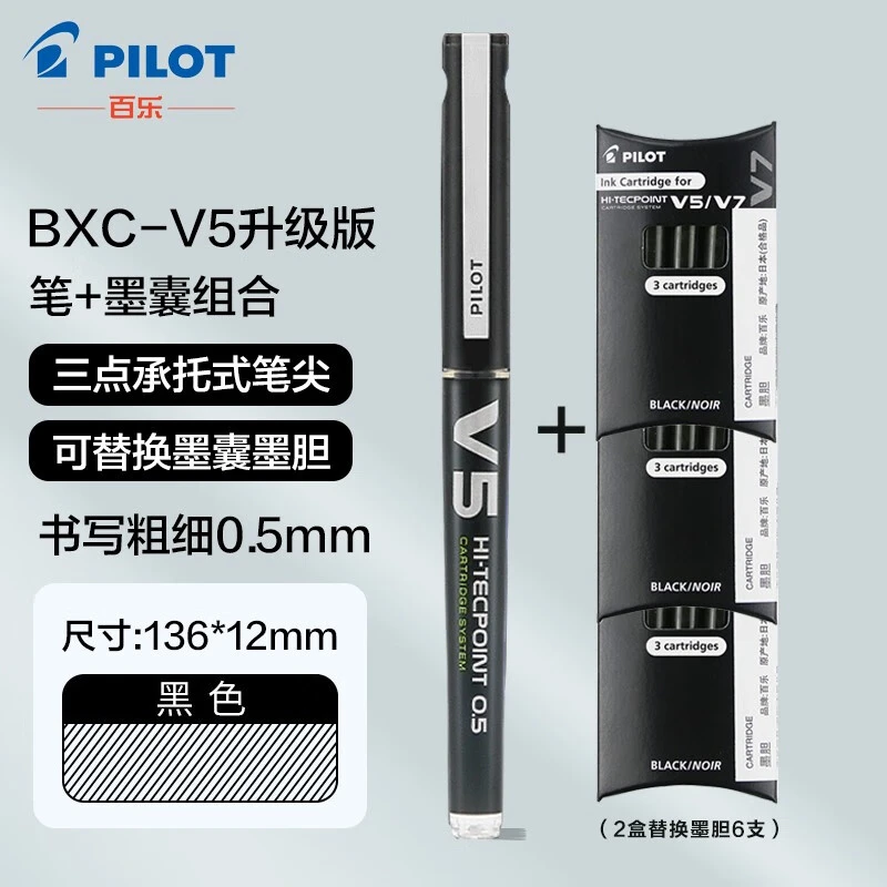 日本PILOT百乐BXC-V5直液式学生专用刷题大容量升级版大V5可换墨