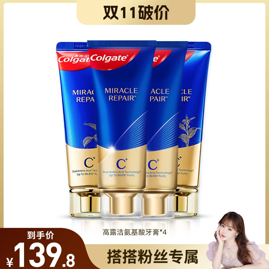 【双11破价】高露洁奇绩修护氨基酸精华牙膏多效美白亮白温和修护