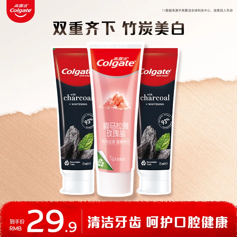 高露洁竹炭海盐牙膏套组美白亮白去黄去渍修复护理牙龈清新口气SC