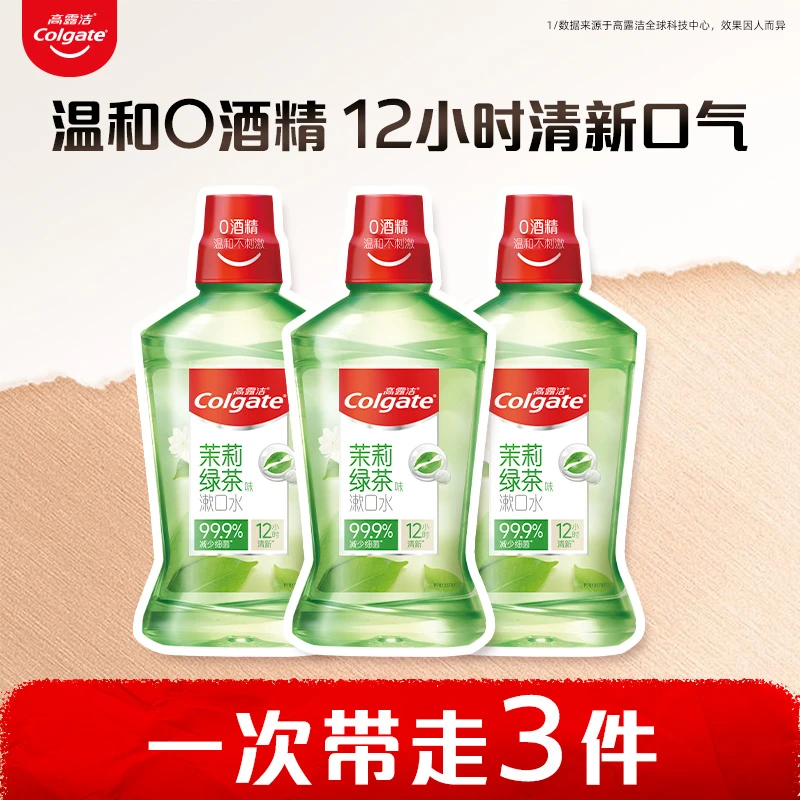 高露洁抗菌抑菌漱口水500ml温和便携杀菌不辣清新口气护理DB