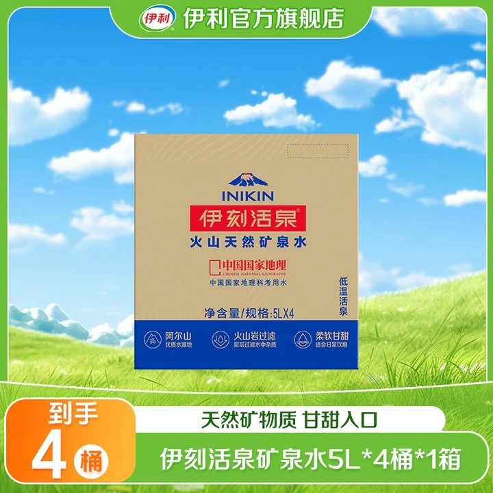 【达人专属】伊利伊刻活泉矿泉水整箱5L*4瓶*1箱火山天然水