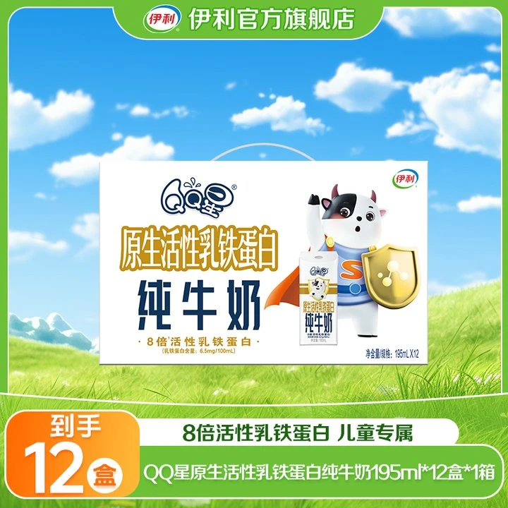 【伊利】伊利 1箱QQ星活性乳铁蛋白纯牛奶195ml*12盒  QD