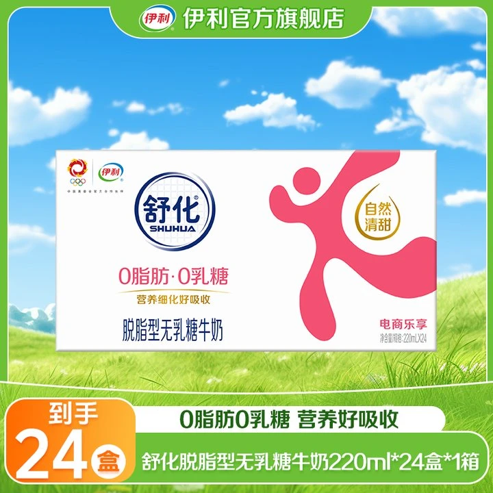 【达人专属】5月 伊利 1箱舒化脱脂牛奶220ml*24盒TZ