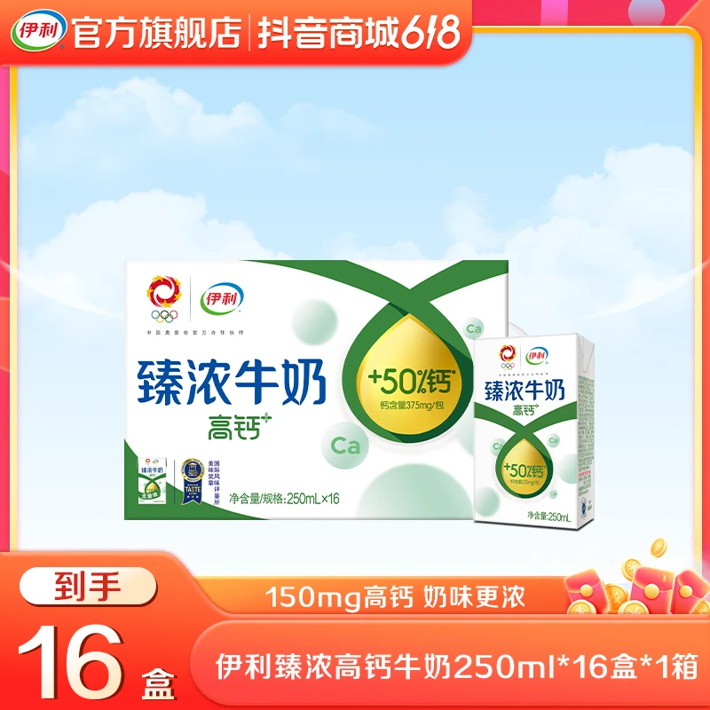 【达人专属】伊利 1箱臻浓牛奶高钙250ml*16盒 增加50%钙质