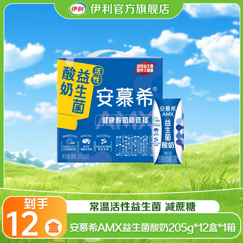 【达人专属】安慕希AMX益生菌酸奶205g*12盒整箱1箱 sc