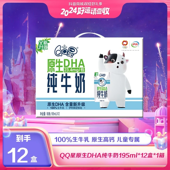 【2024好运请查收】伊利1箱QQ星原生DHA纯牛奶原生高钙儿童专属牛奶