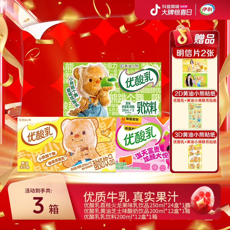 【预售】伊利 1箱优酸乳黄油芝士+1箱原味+1箱优酸乳荔枝火龙果